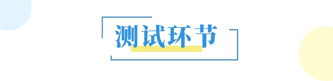 测试环节.jpg