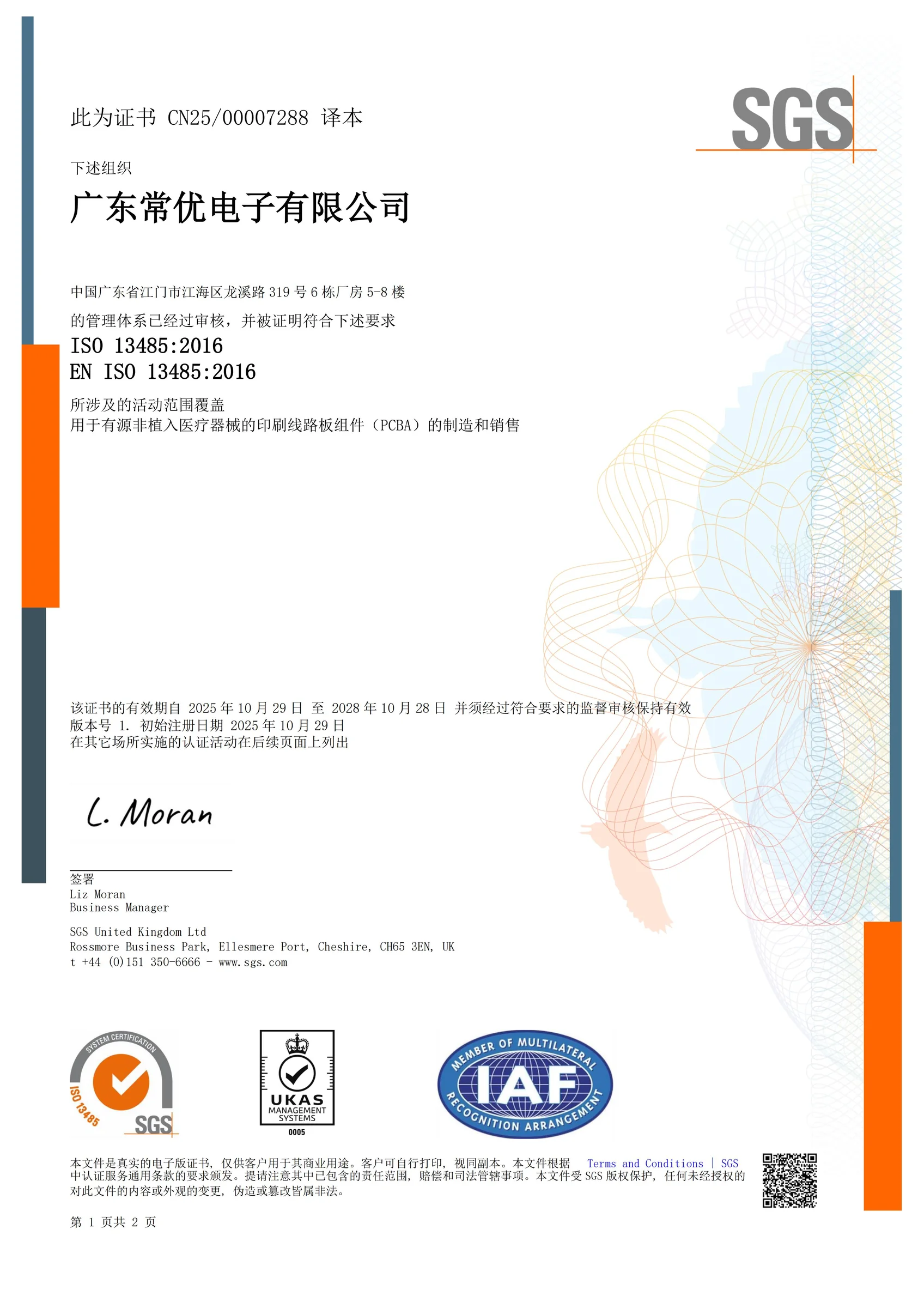 广东常优电子有限公司 ISO 13485:2016 证书预览
