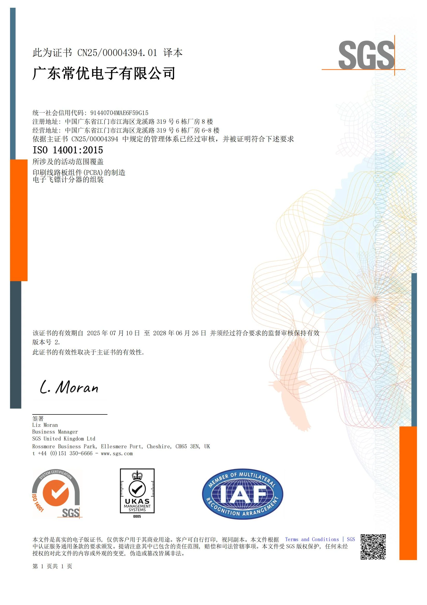 广东常优电子有限公司 ISO 14001:2015 证书预览